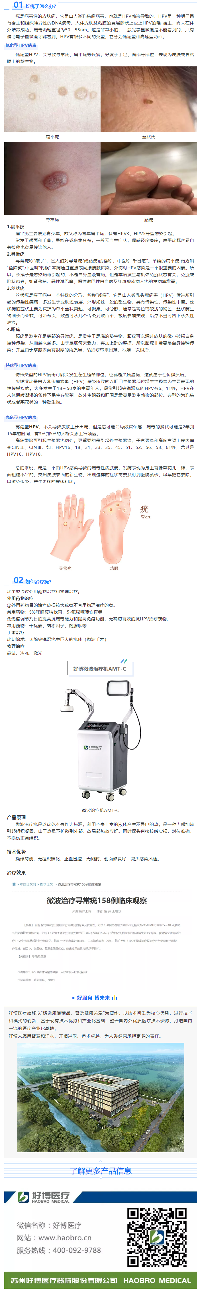 HPV感染的臨床治療新技術——微波治療機.png