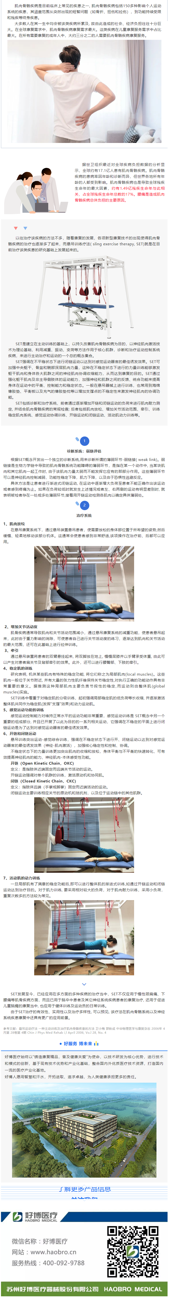 懸吊療法：一種主動的肌骨疾病康復(fù)方法.png