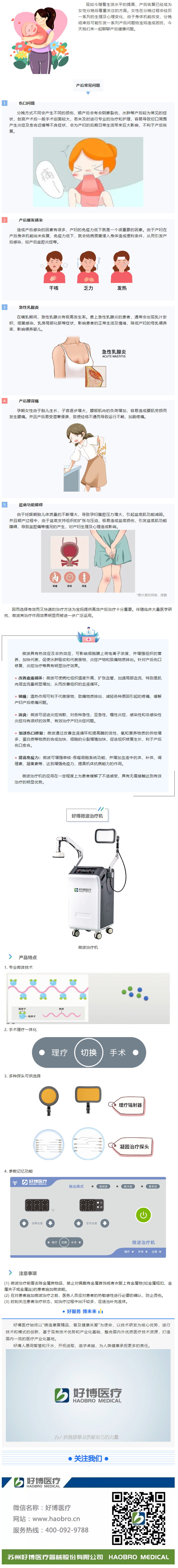 微波治療機在產后康復中的應用.png