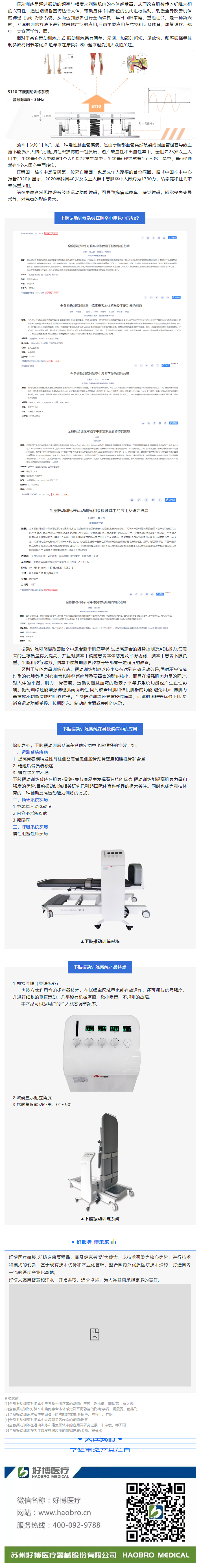 新品發布——下肢振動訓練系統.png