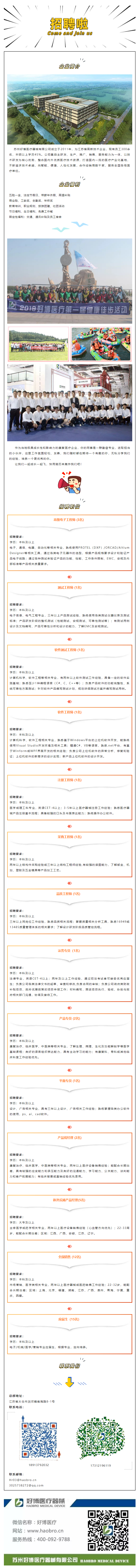 好博醫療｜2020 “職”等你來.png