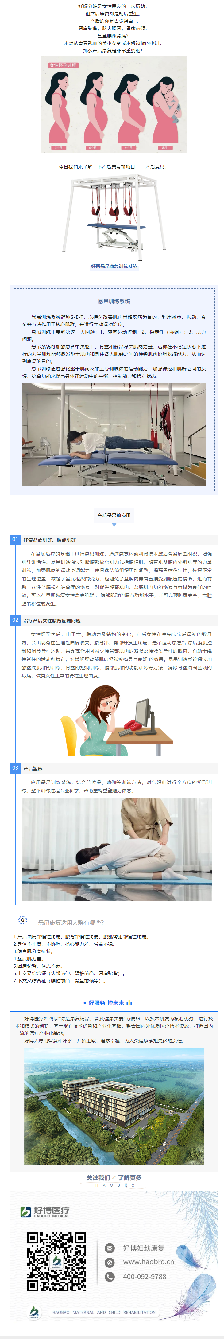 產后的“空中瑜伽”——懸吊康復訓練系統.png