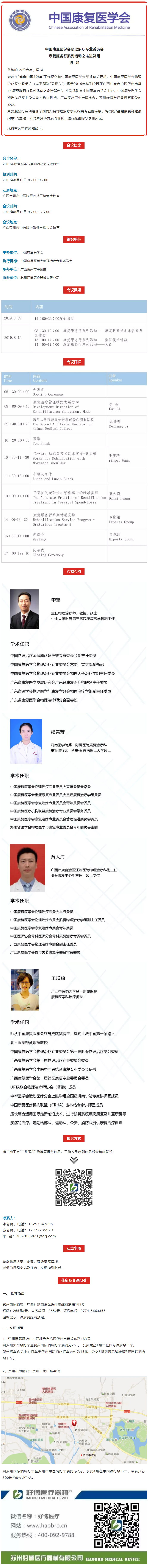 好博醫療｜2019康復服務行系列活動之走進賀州會議通知.png