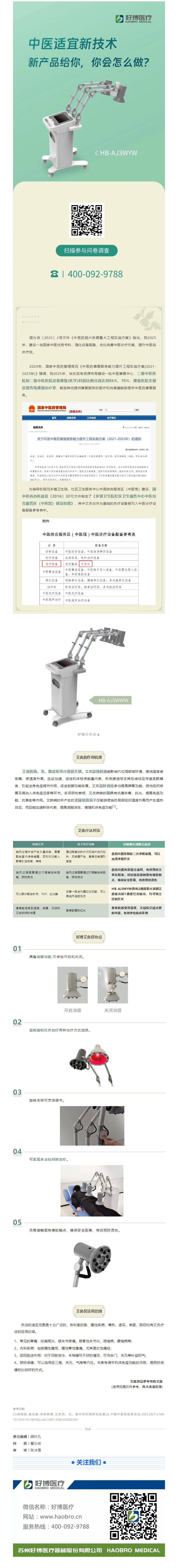 中醫適宜新技術 _ 明火消煙艾灸儀.jpg